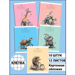 Тетрадь AXLER клетка 12 лист. 10 шт.