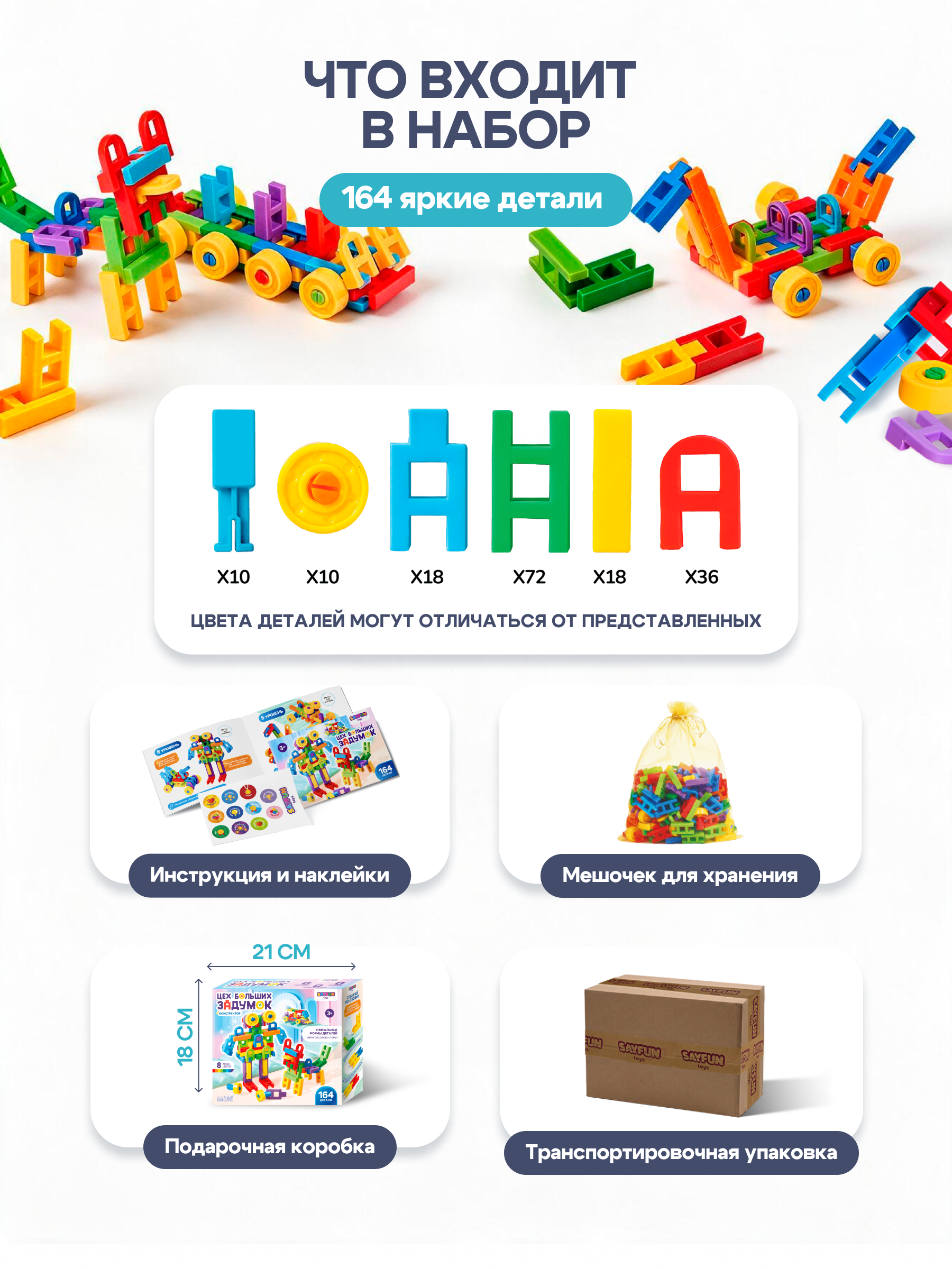Конструктор SAYFUN toys 164 дет. - фото 5