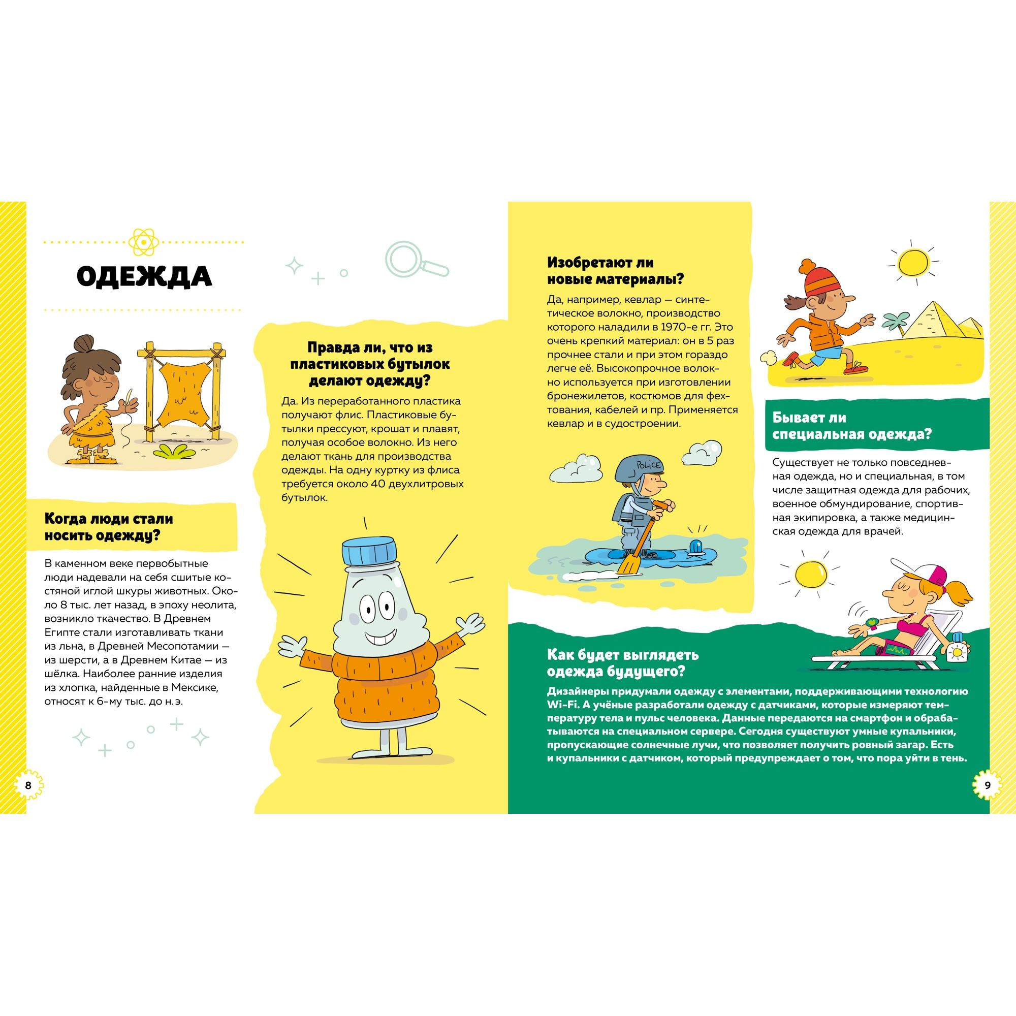 Книга МАХАОН Изобретения и открытия. Детям обо всём на свете - фото 3