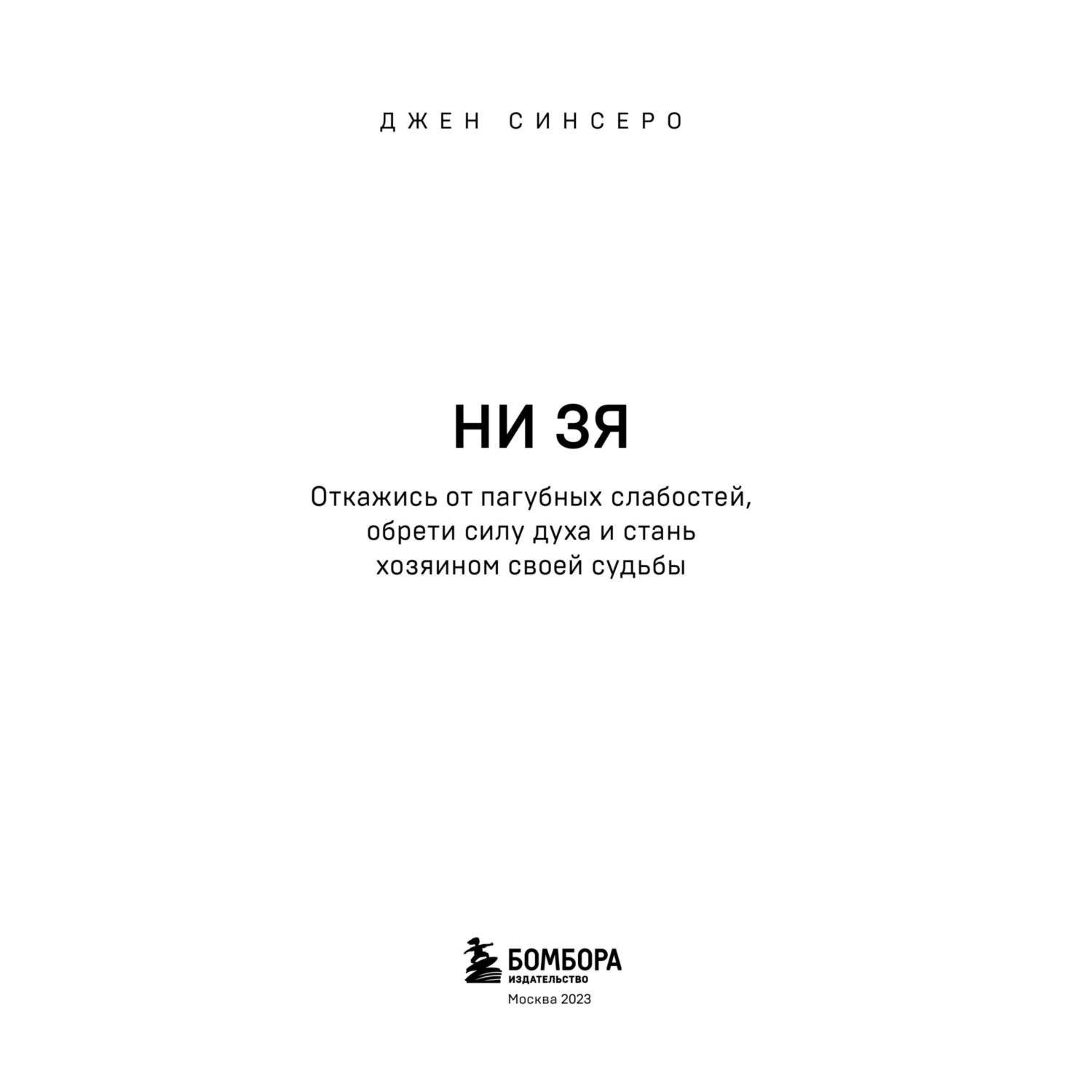 Книга Эксмо Ни Зя - фото 2