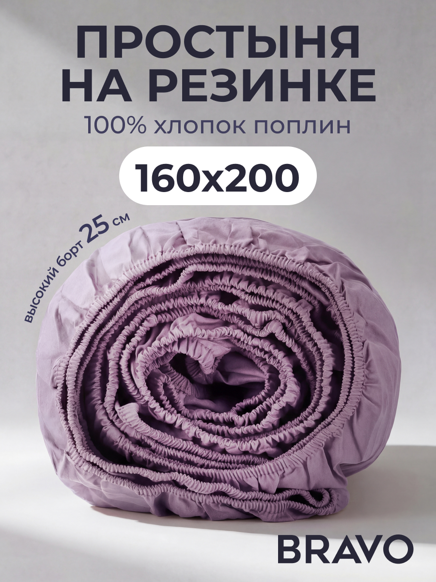 Простыня BRAVO 160 x 200 см на резинке 1 шт. - фото 1