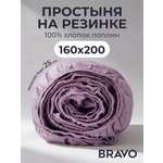 Простыня BRAVO 160 x 200 см на резинке 1 шт.