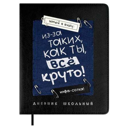 Дневник школьный Феникс + Всё круто