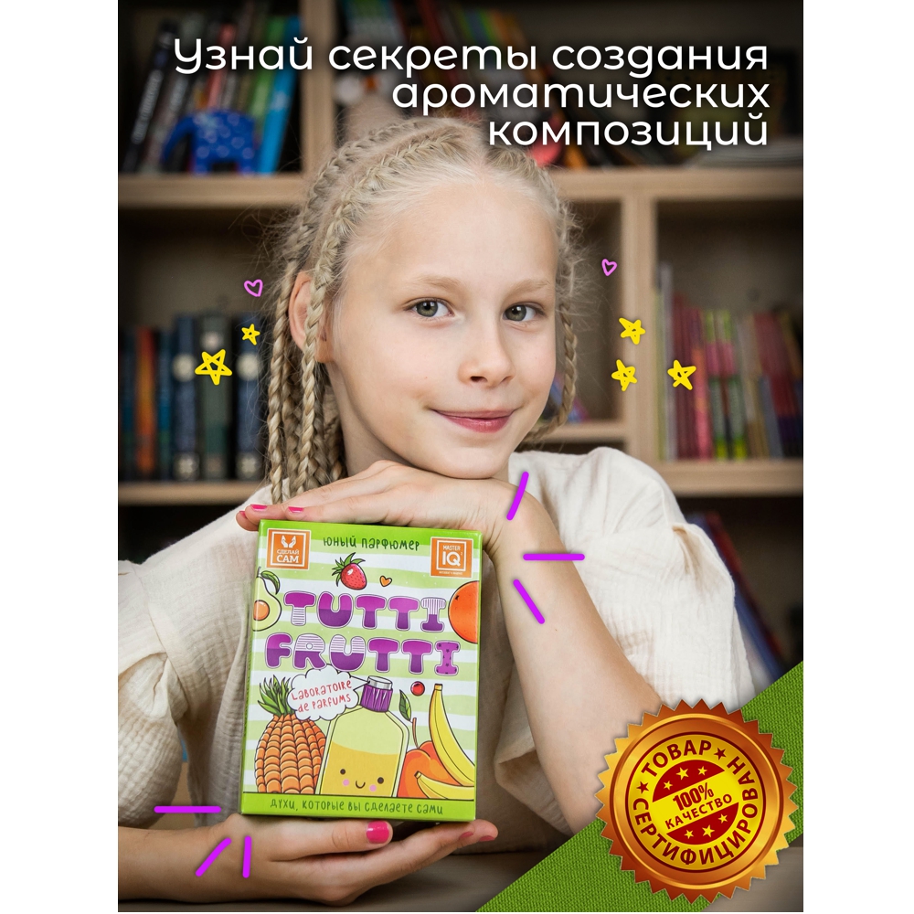 Набор Master IQ2 Tutti Frutti парфюм - фото 14