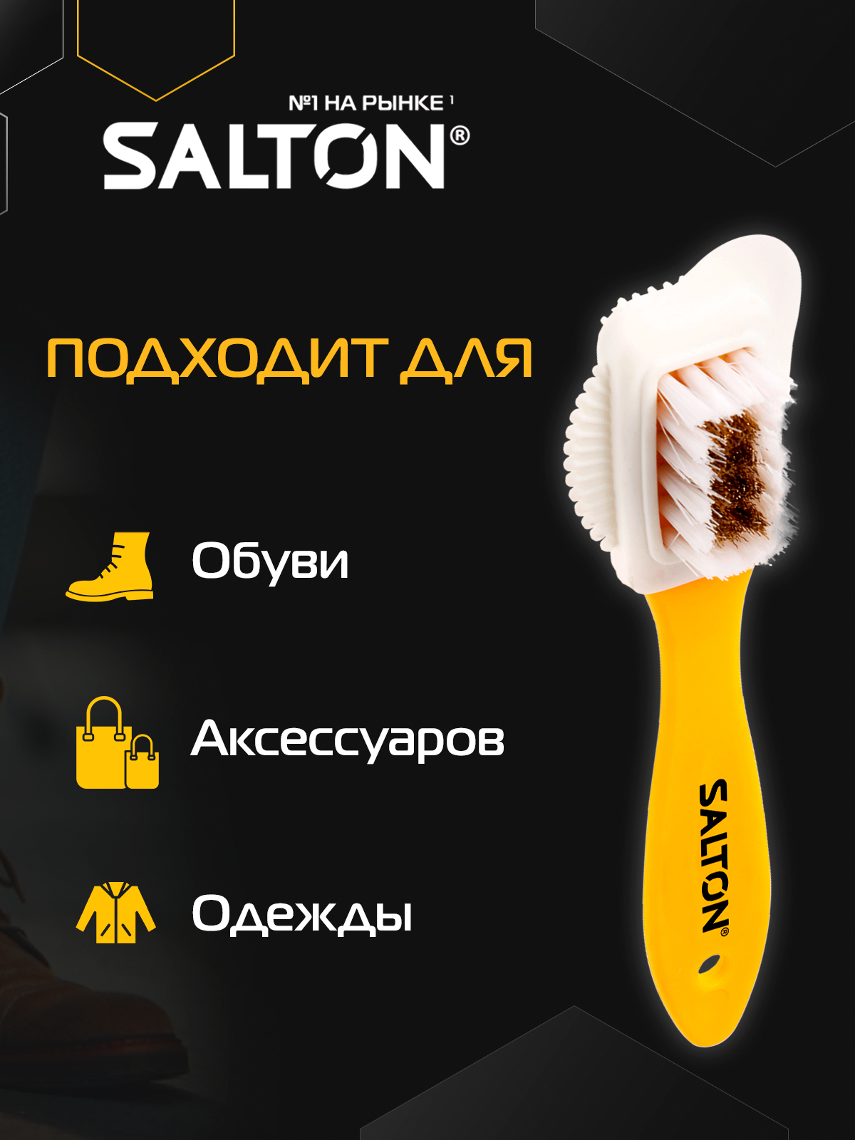 Щетка для обуви Salton 51/X601 - фото 2