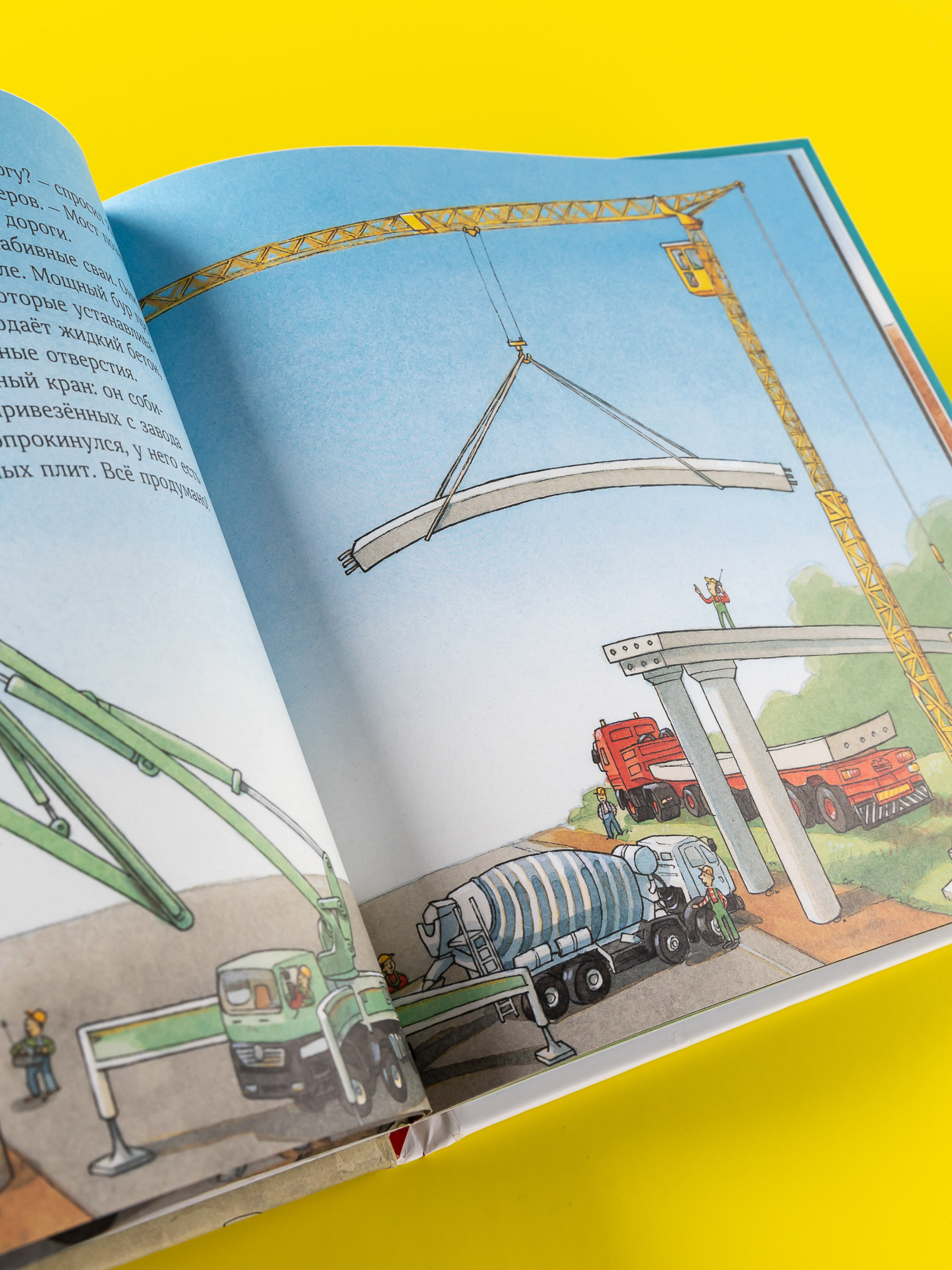 Книга Альпина. Дети Машинки-помощники строят дорогу - фото 10