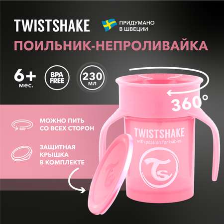 Поильник Twistshake 230 мл 1 шт.