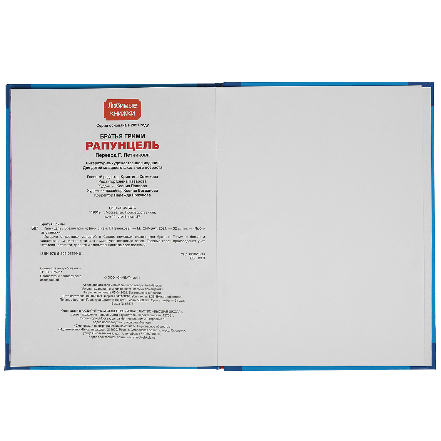 Книга УМка Рапунцель - фото 4