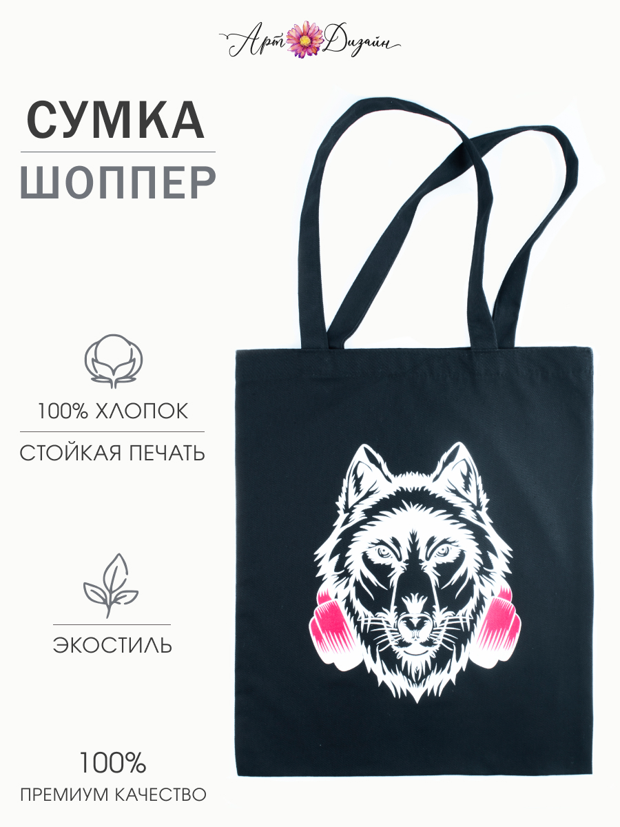 Сумка Арт и Дизайн шоппер - фото 1