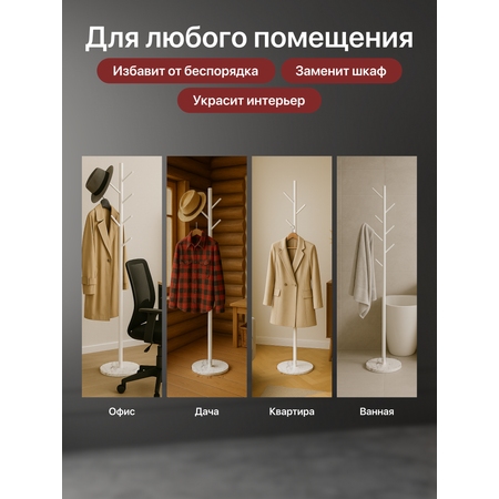 Вешалка HomDoctor напольная