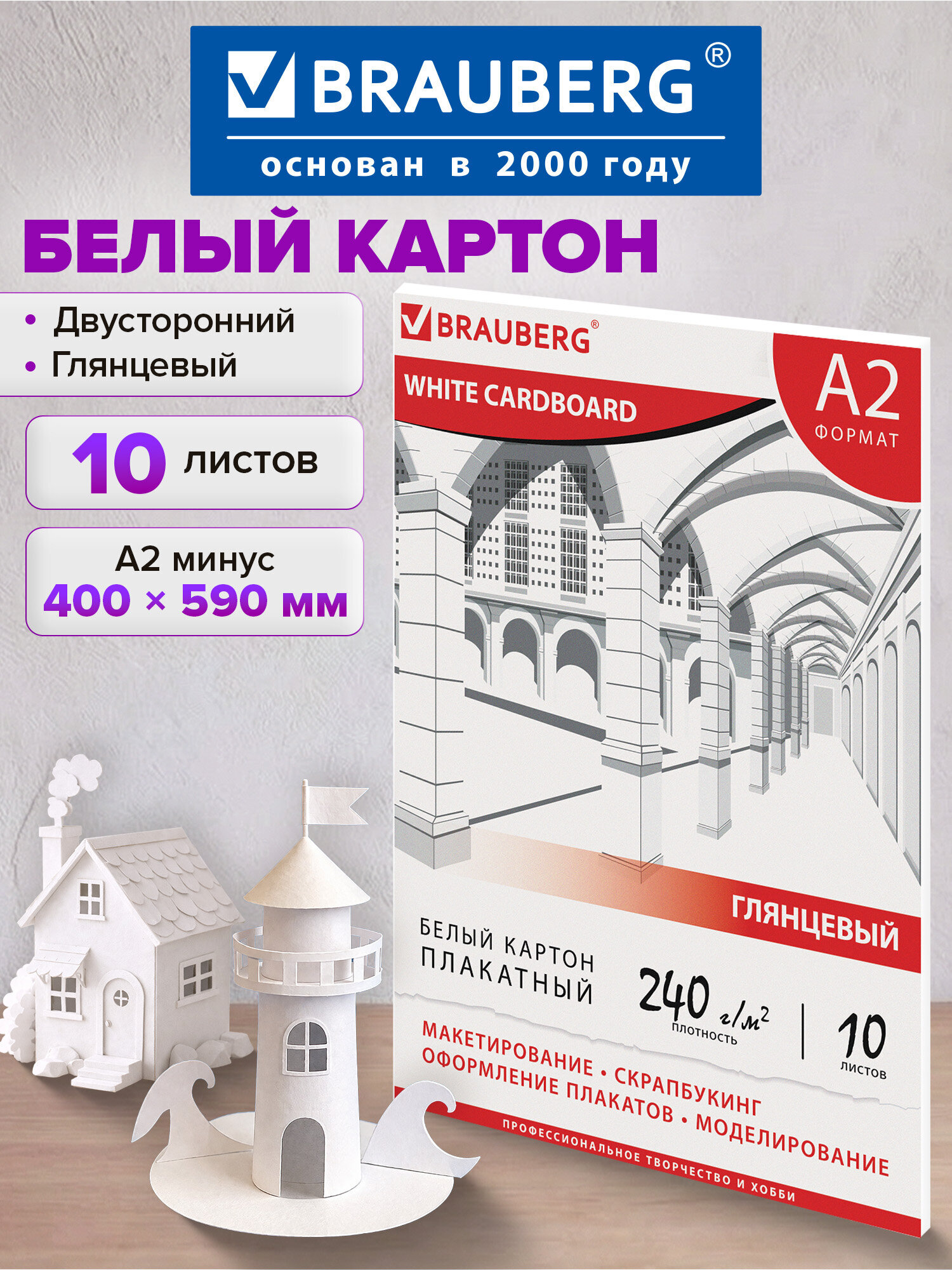 Белый картон Brauberg 10 лист. - фото 1