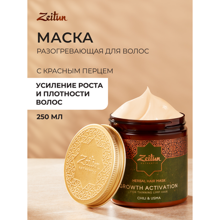 Маска Zeitun 250 мл