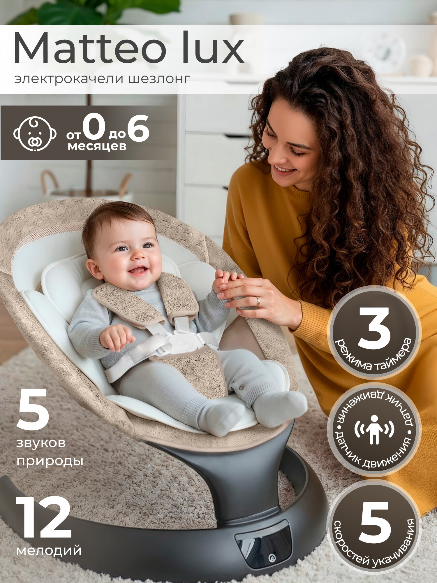 Шезлонг Sweet Baby Matteo Lux Black Beige бежевый - фото 1