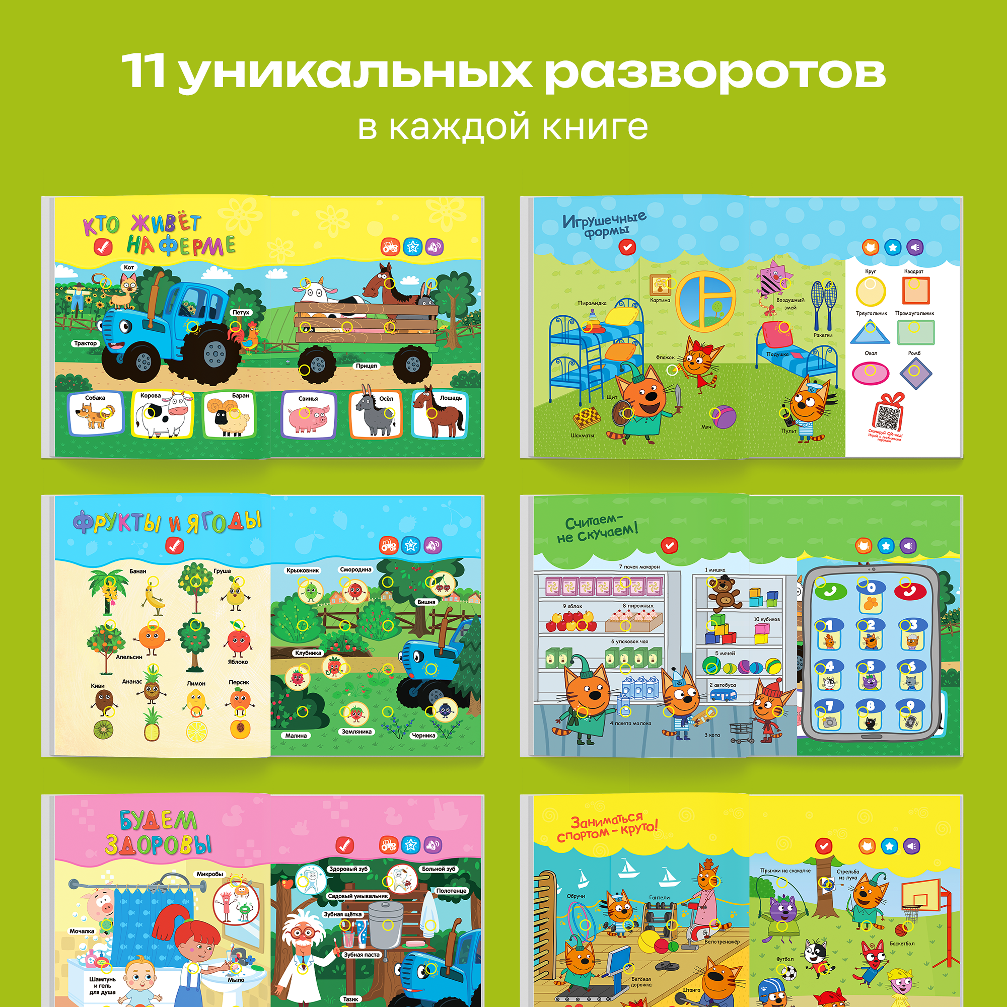 Комплект говорящих книжек BertToys Нажималки: Три кота и Синий трактор - фото 8