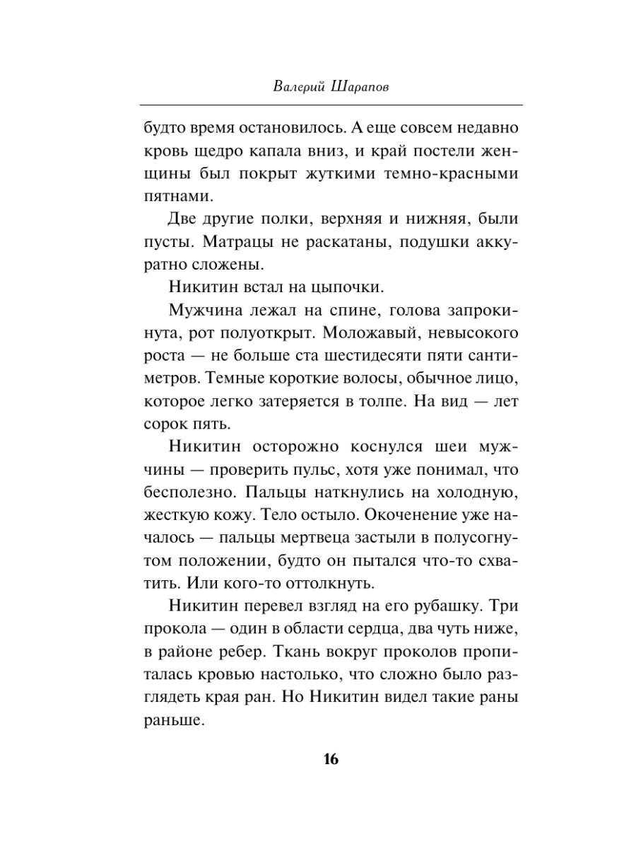 Книга Эксмо Тени над Ялтой - фото 15