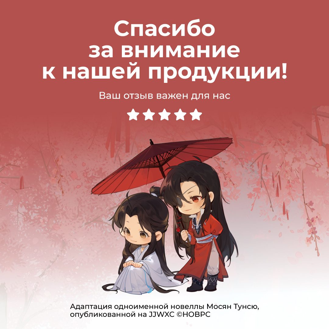 Ночник Благословение Небожителей Се Лянь и Хуа Чен - фото 14