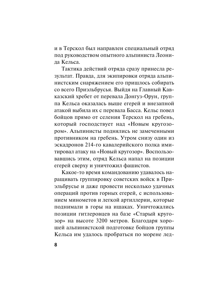 Книга Эксмо Волевой порог - фото 5