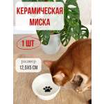 Миска керамическая Qalla одинарная