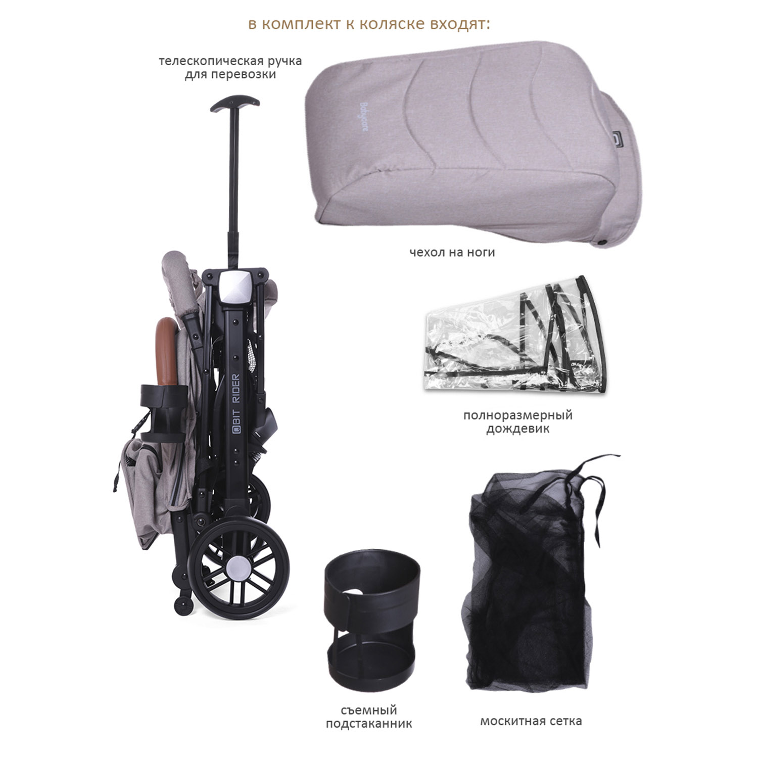 Коляска прогулочная BabyCare Q'bit бежевый бежевый - фото 9