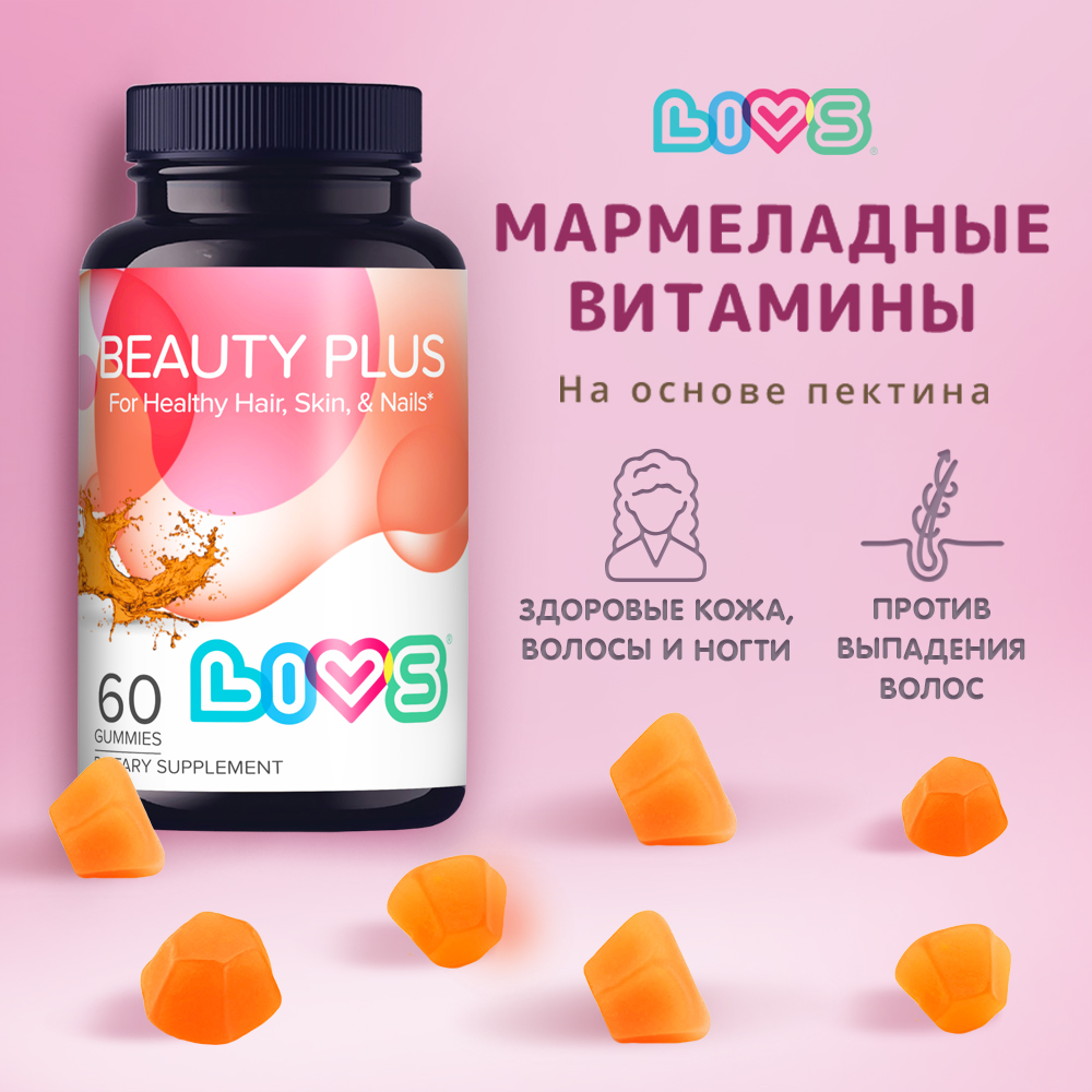 Комплекс витаминов LIVS для кожи волос и ногтей - фото 1