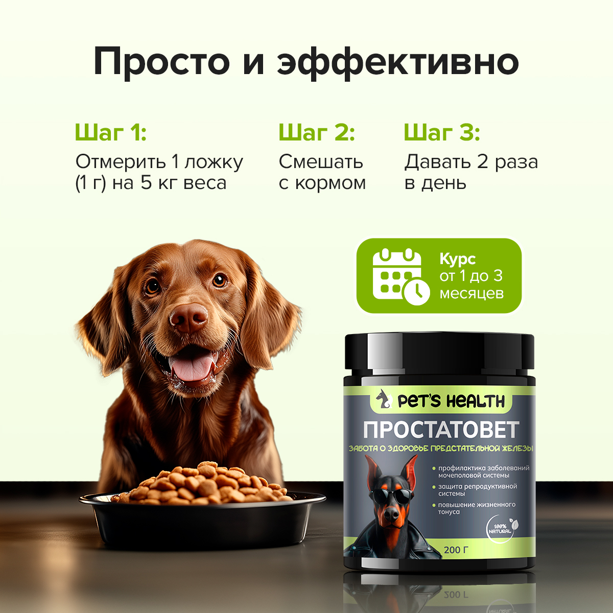 Кормовая добавка Pets health Простатовет для кобелей - фото 6