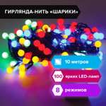 Электрогирлянда Золотая сказка светодиодная Шарики 100 ламп 10м многоцветная контроллер