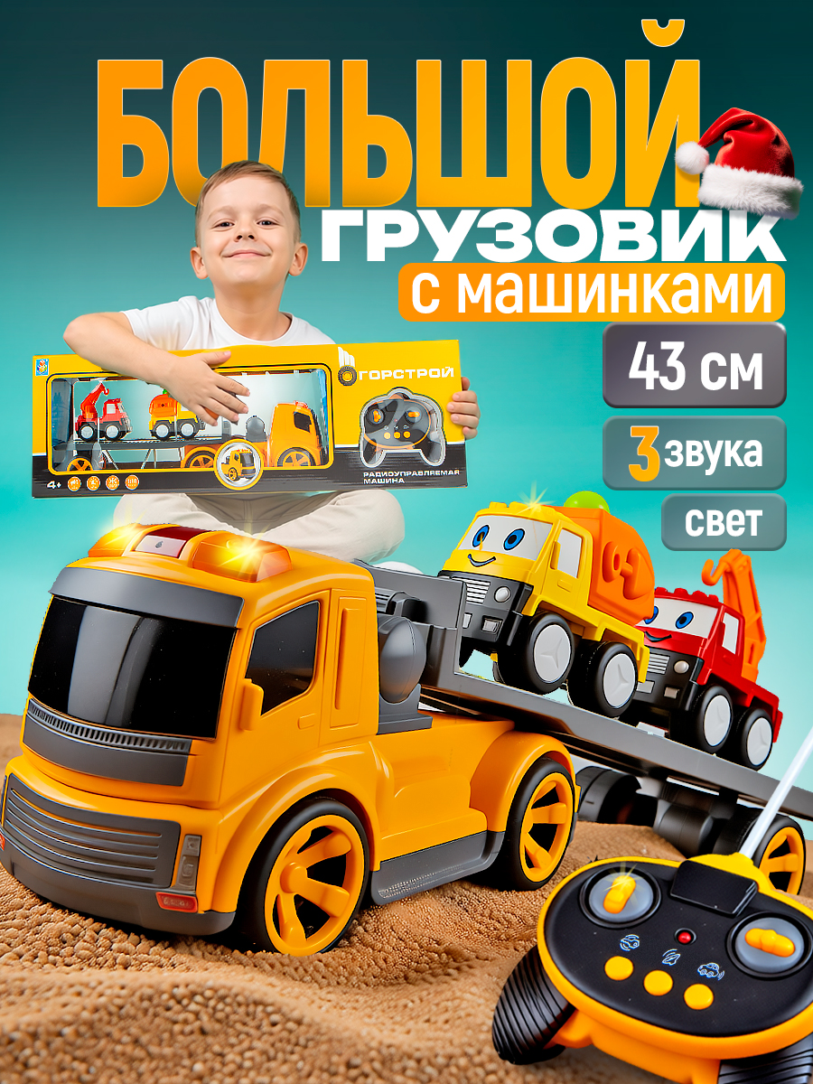 Автовоз РУ Горстрой 1:18 - фото 1