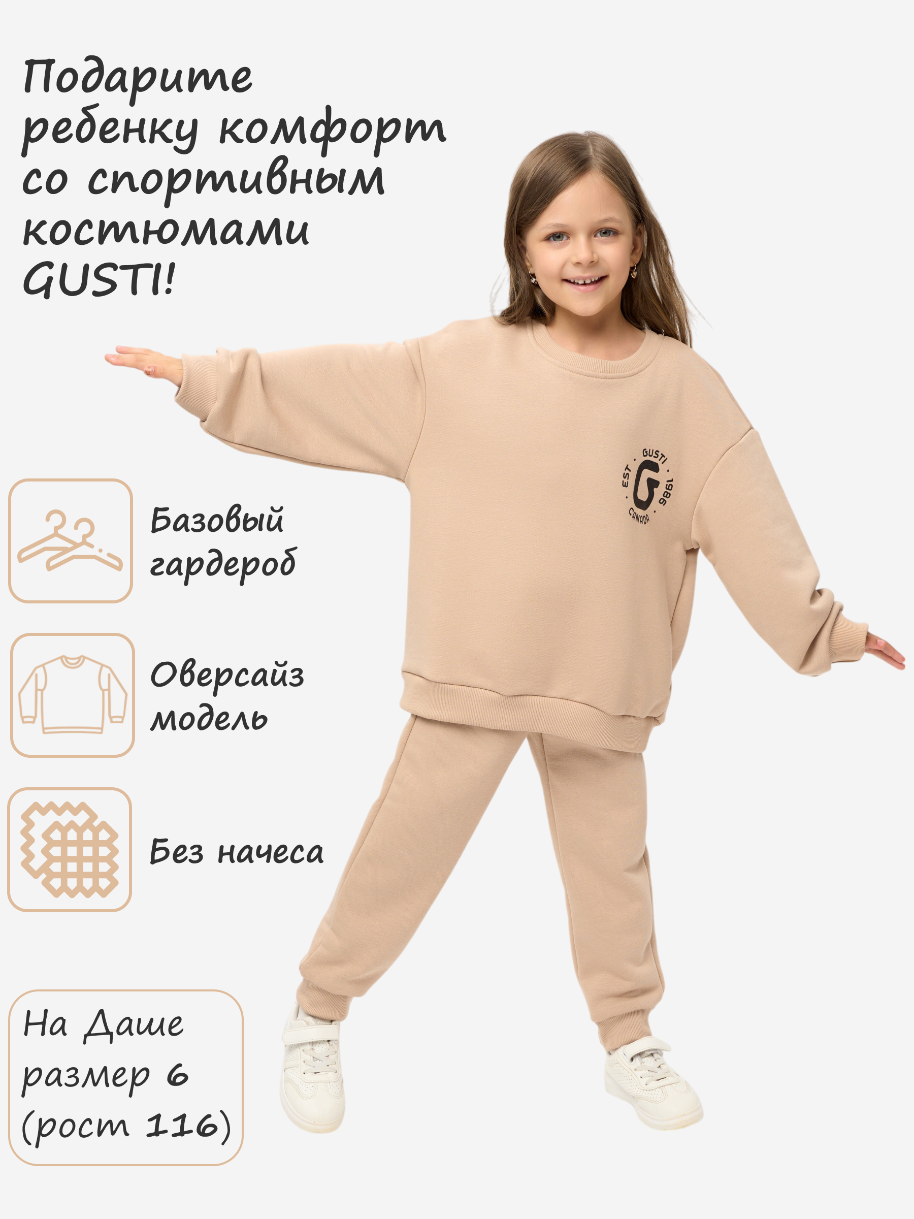 Спортивный костюм GUSTI GW5S200-Beige - фото 3