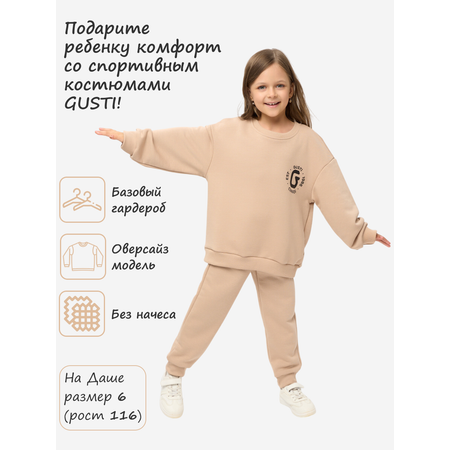 Спортивный костюм GUSTI