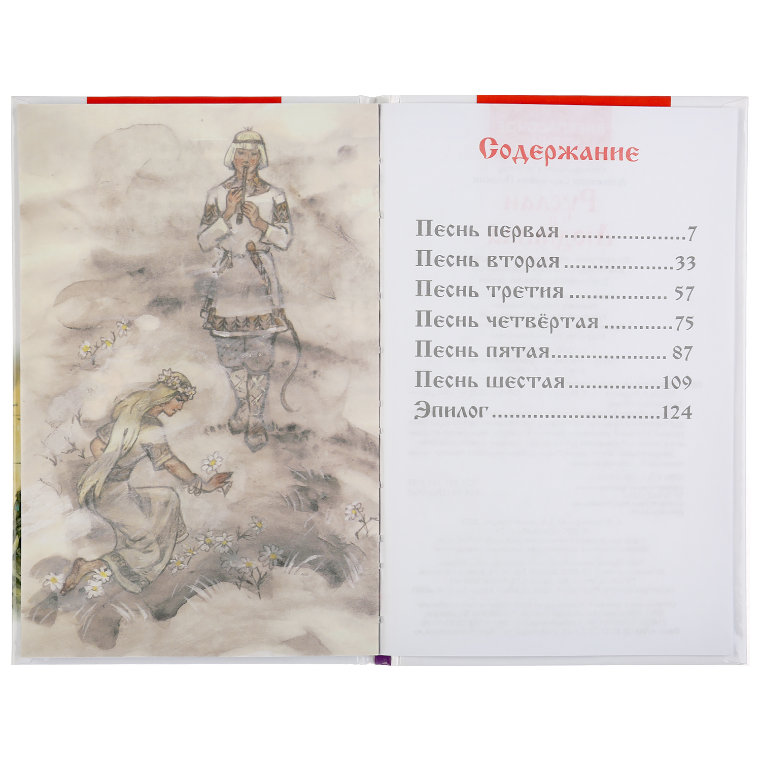 Книга УМка Руслан и Людмила - фото 2