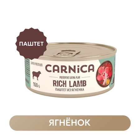 Корм для кошек Carnica 100г паштет из ягненка для здоровья мочевыделительной системы консервированный