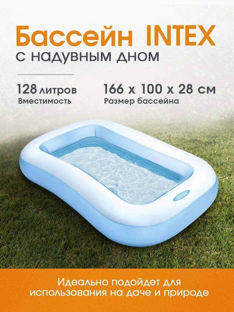 Бассейн Intex Надувной прямоугольный / 166x100x28 см / С надувным дном - фото 1