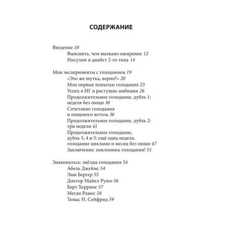Книга Эксмо Интервальное голодание Как восстановить свой организм похудеть и активизировать работу