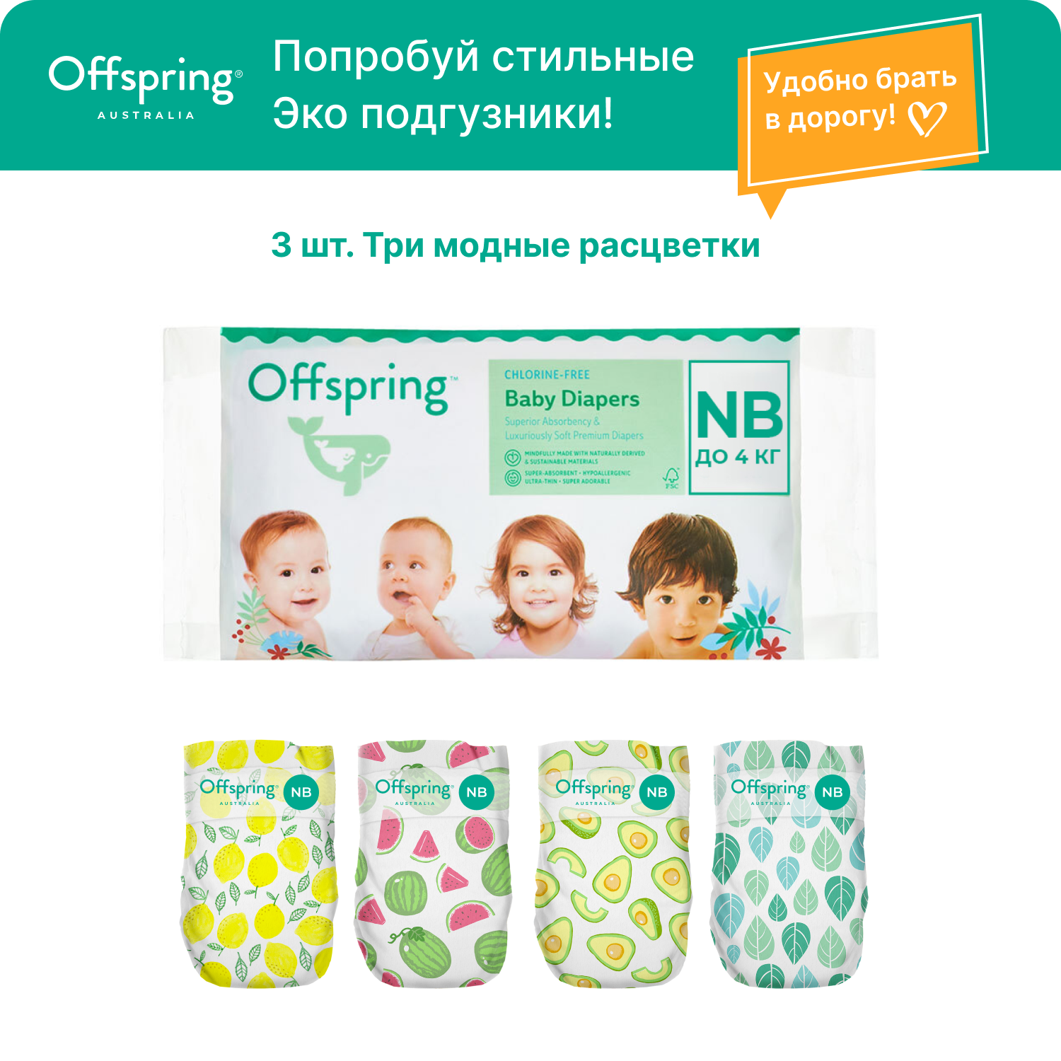 Подгузники Offspring NB (2-4 кг) 3 шт. - фото 1
