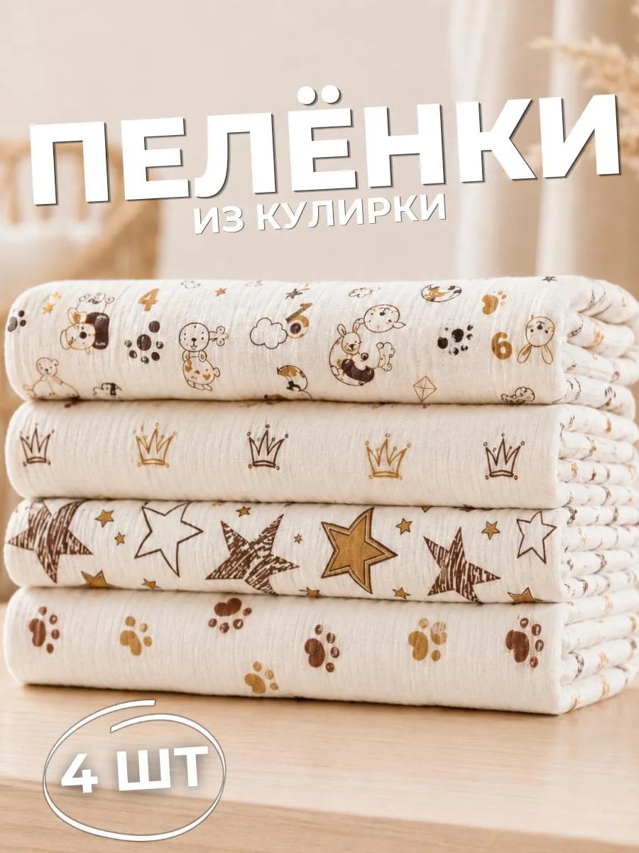 Пелёнка Bestroni 90х100 см 4 шт. - фото 1