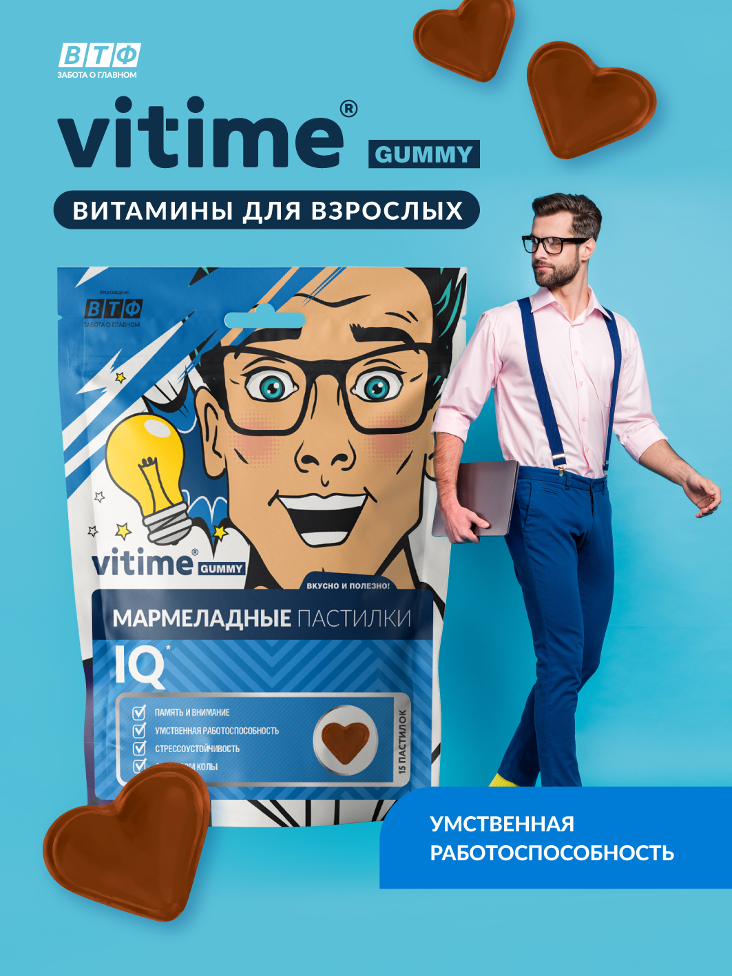 Витамины для памяти Vitime и мозга взрослым - фото 1