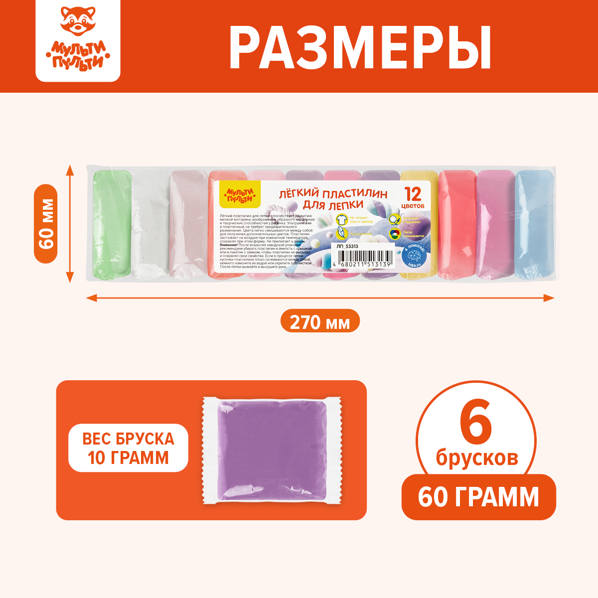Пластилин МуЛьти-ПуЛьти 12 цв. - фото 7