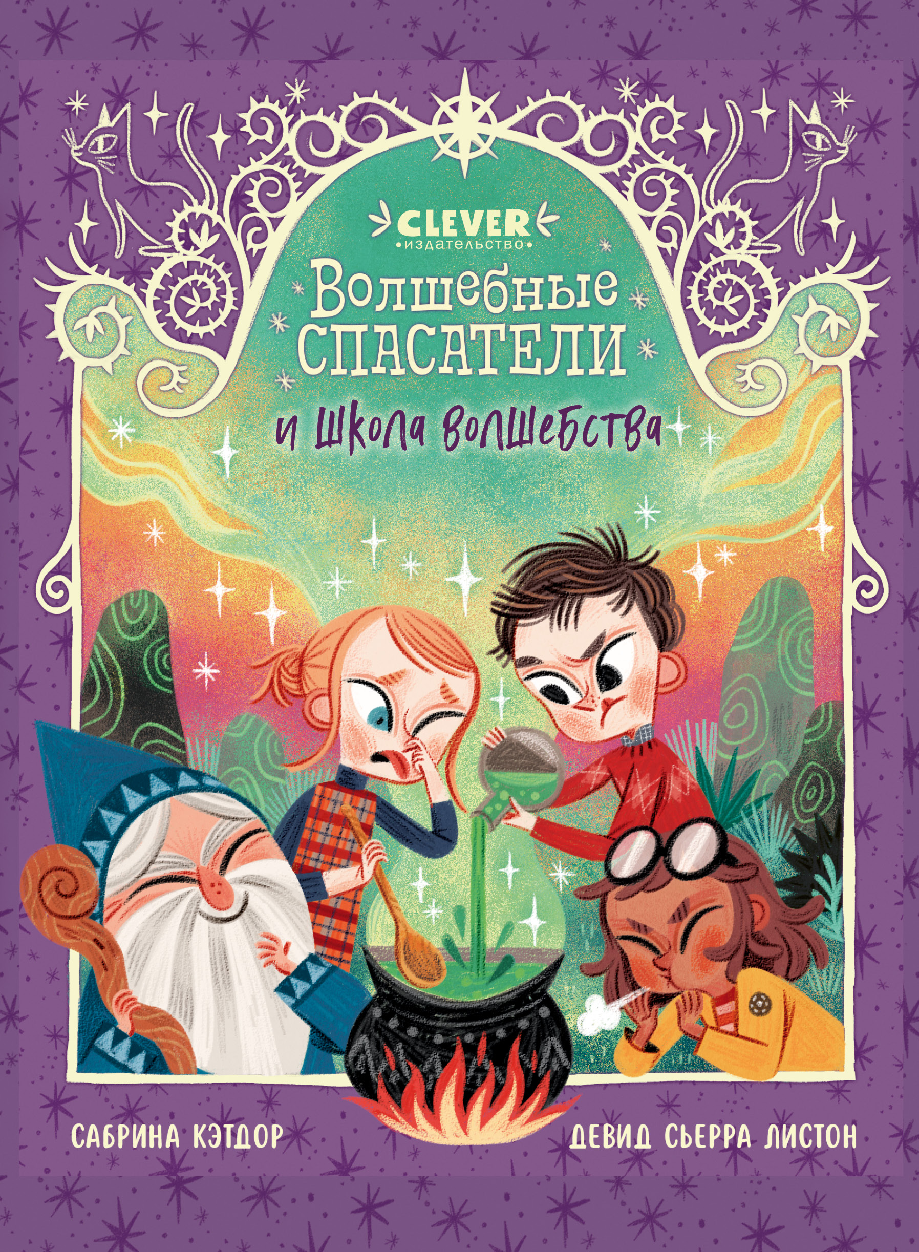 Книга Clever Волшебные спасатели - фото 1