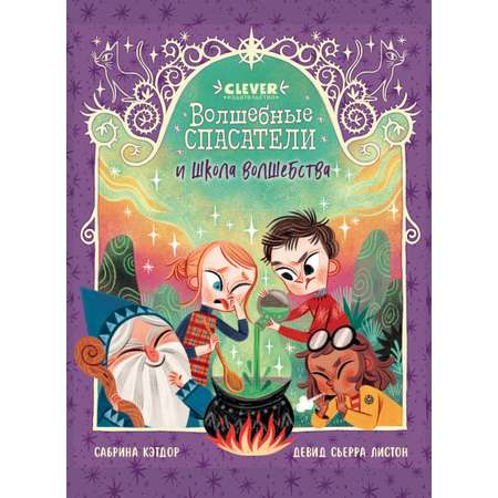 Книга Clever Волшебные спасатели