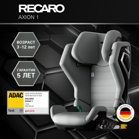 Автокресло Recaro Axion Isofix 2/3 (15-36 кг) серый