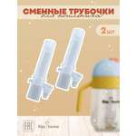 Трубочка Kiss home Classic 2 шт.