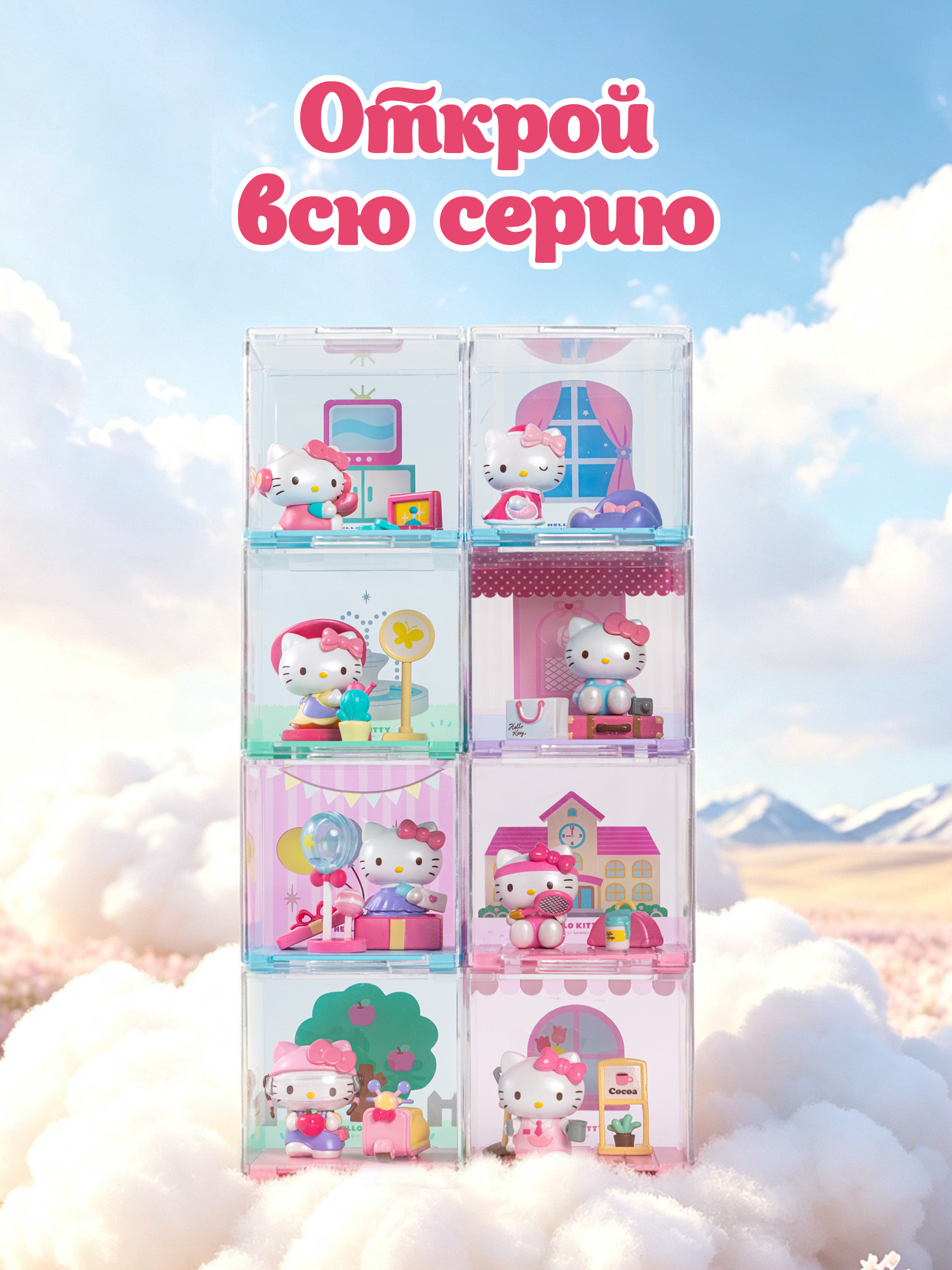 Фигурка Hello Kitty Куроми Домашние - фото 10