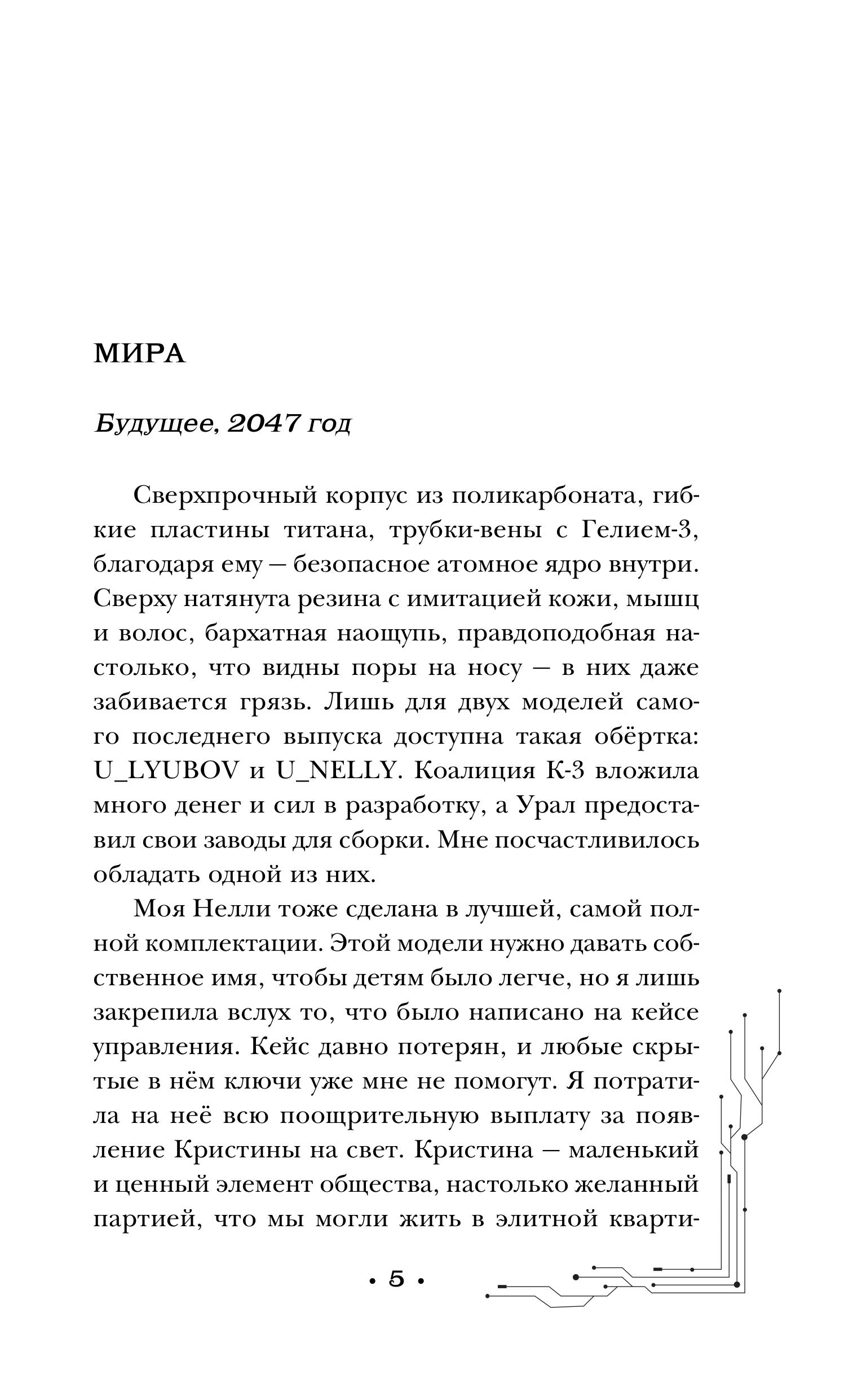 Книга Эксмо Материнская плата - фото 4