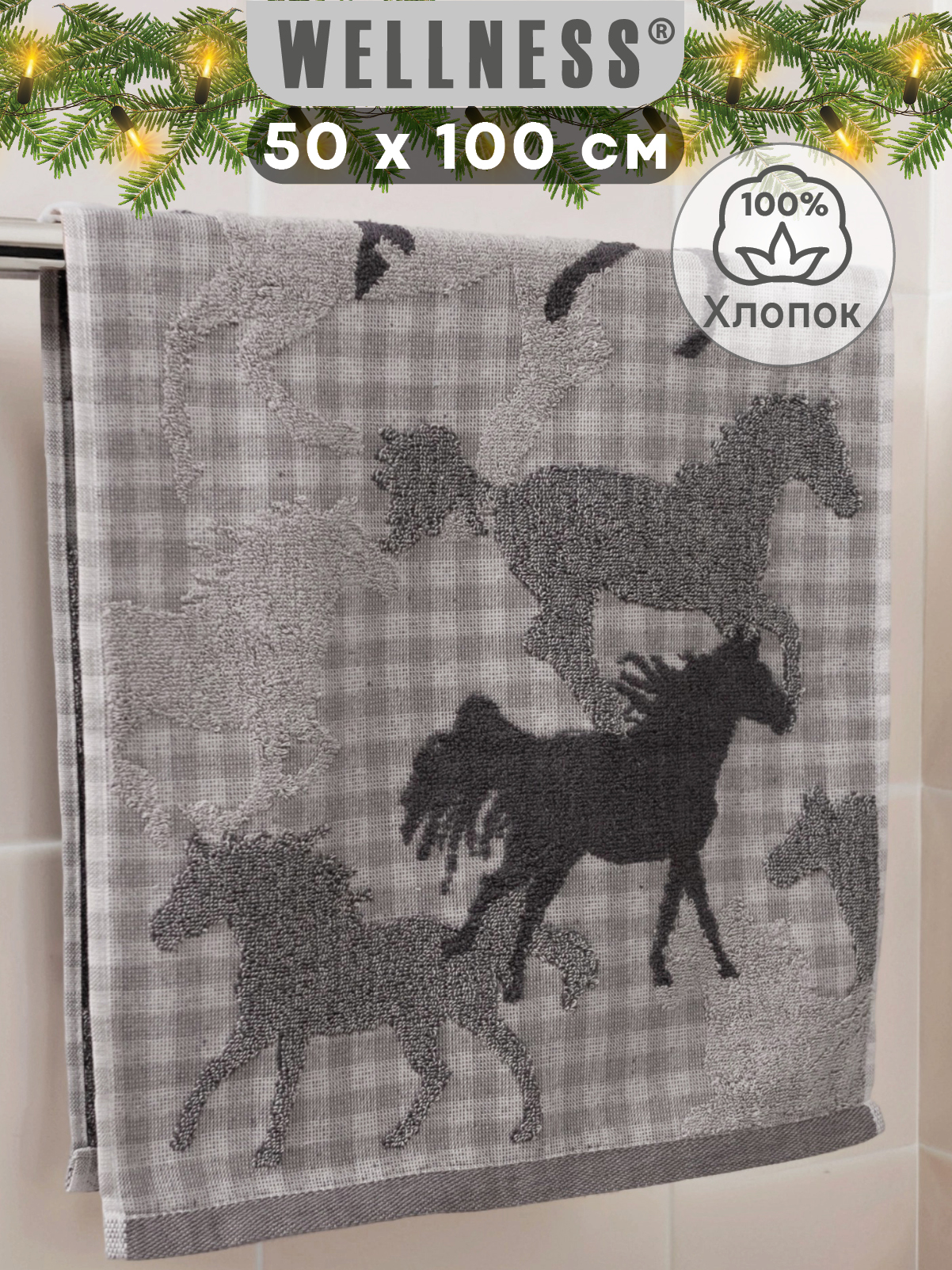 Полотенце Wellness РОДЕО_2-85 50 x 100 см 1 шт. - фото 1