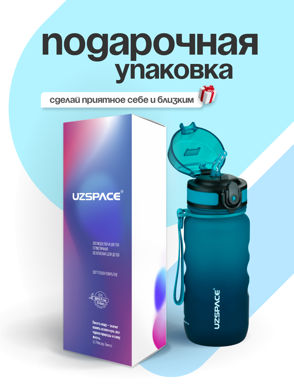 Бутылка UZSPACE 350 мл - фото 3