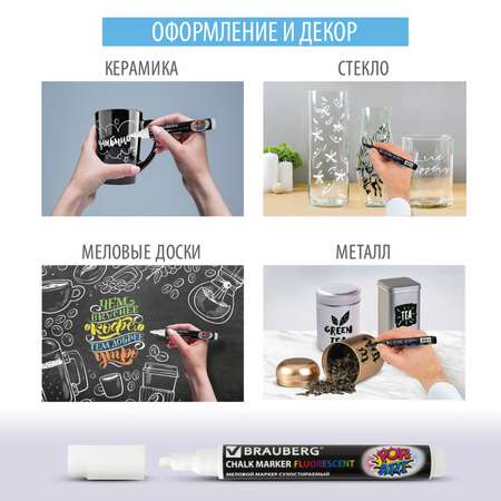 Маркеры Brauberg меловой 4 цв.