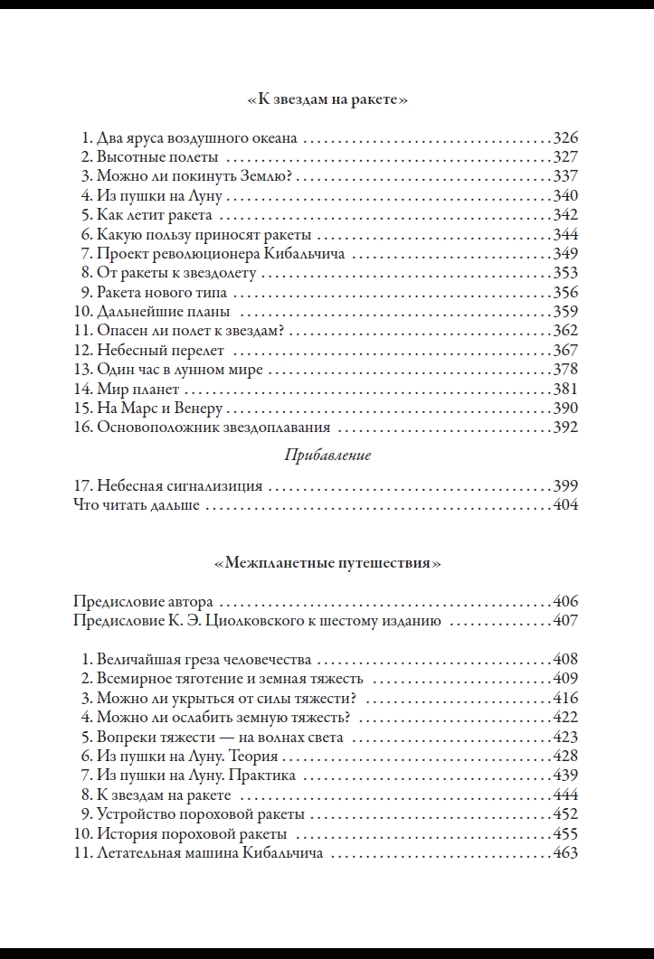 Книга СЗКЭО БМЛ Перельман Занимательная Астрономия - фото 24