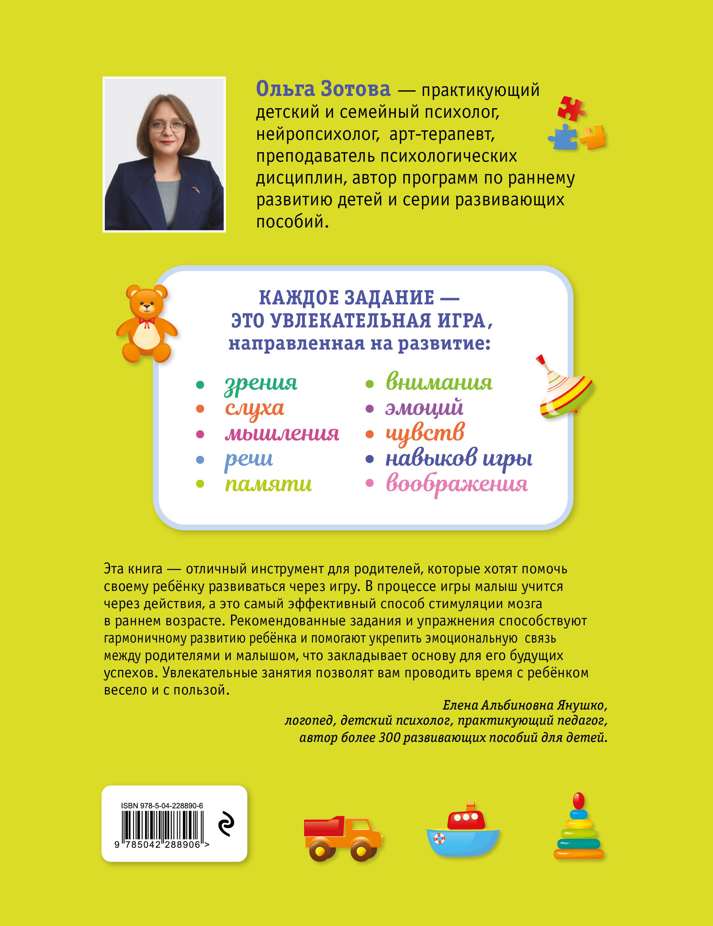 Книга Эксмо Думай, малыш! Развиваем мозг ребенка - фото 5