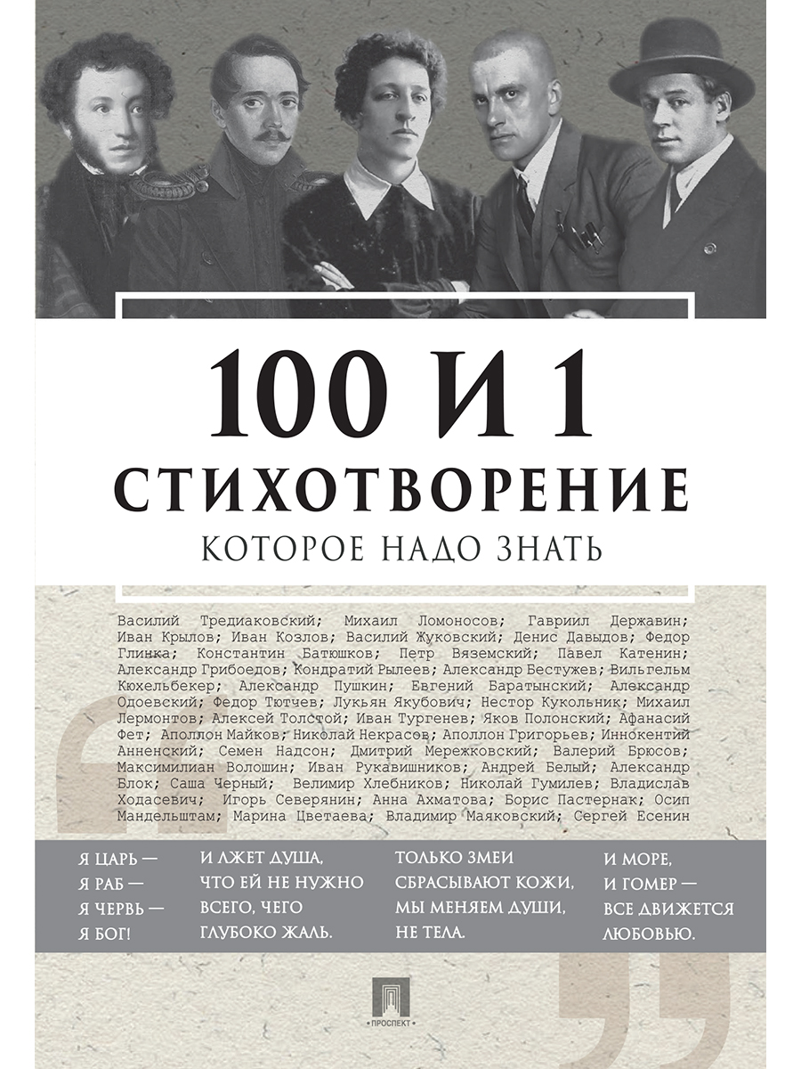 100 и 1 русская песня и стихотворение Проспект 100 и 1 русская песня и стихотворени - фото 12