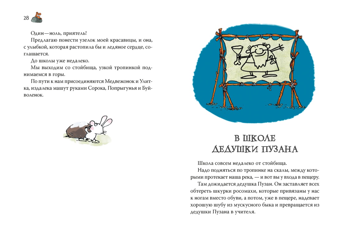 Книга АЗБУКА Мальмузи Л Неандертальский мальчик в школе и дома Кн 1 - фото 5